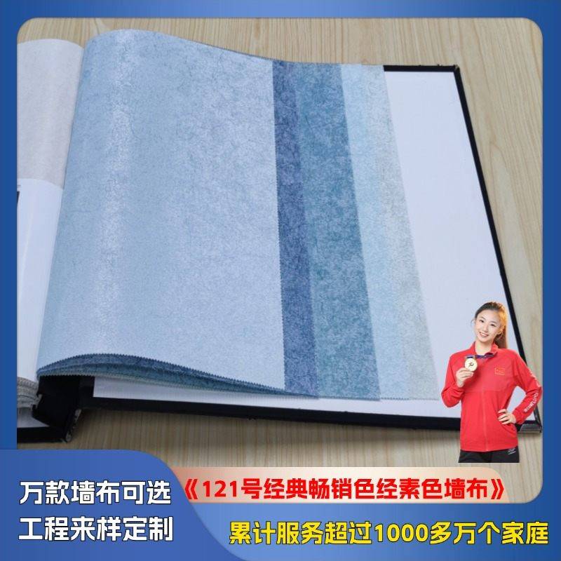 121 classic best-selling color plain wall cloth