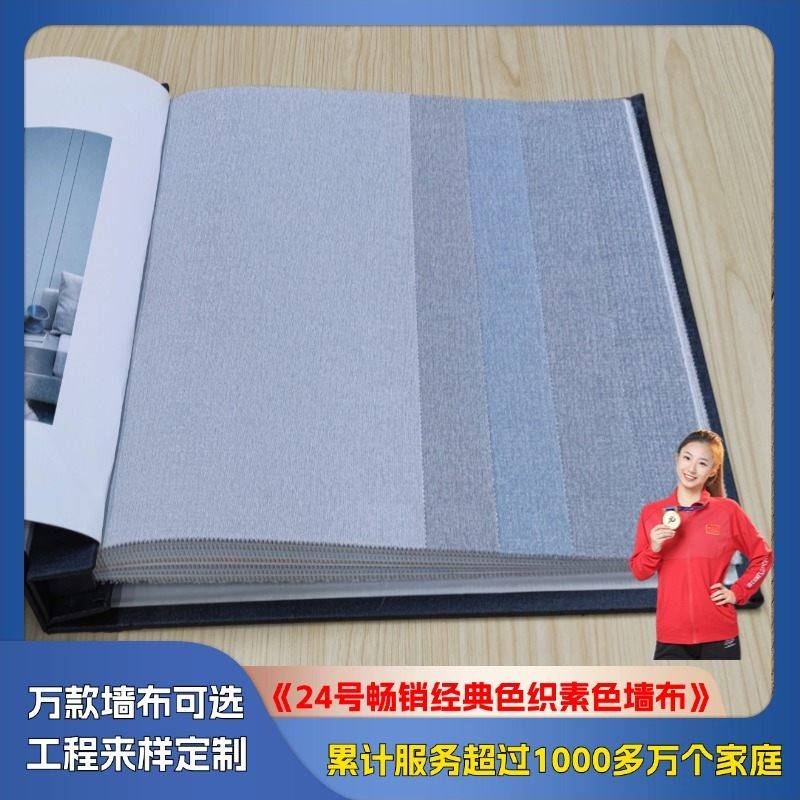 24 best-selling classic color woven plain wall fabric