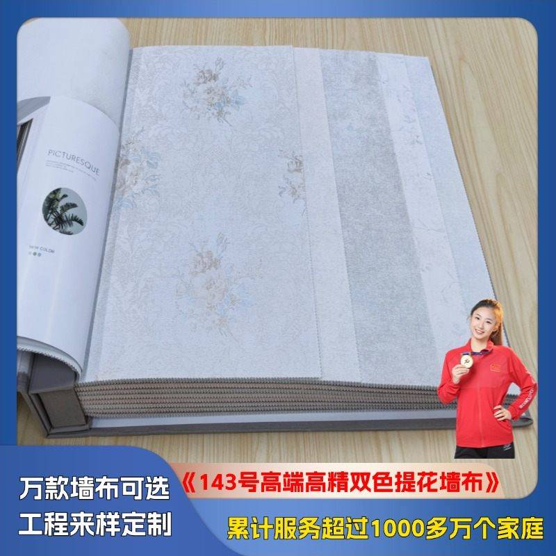 143 high-end high-precision two-color jacquard wall cloth