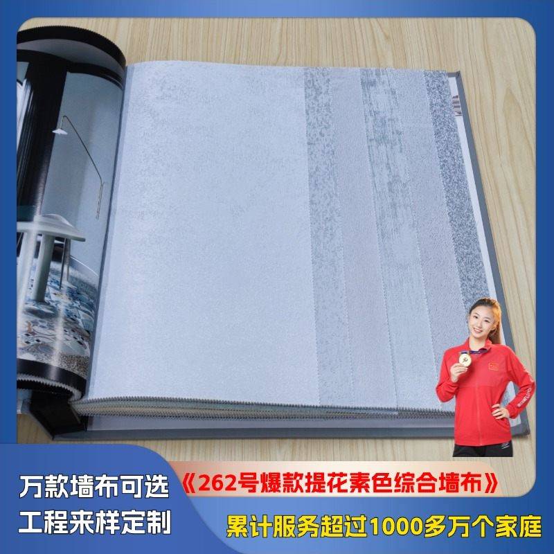 262 popular jacquard solid color comprehensive wall cloth