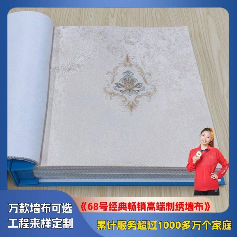 68 classic best-selling high-end embroidered wall fabric