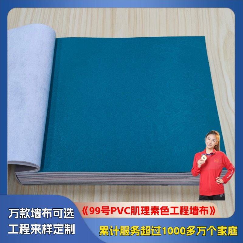 99 PVC textured plain color engineering wall cloth