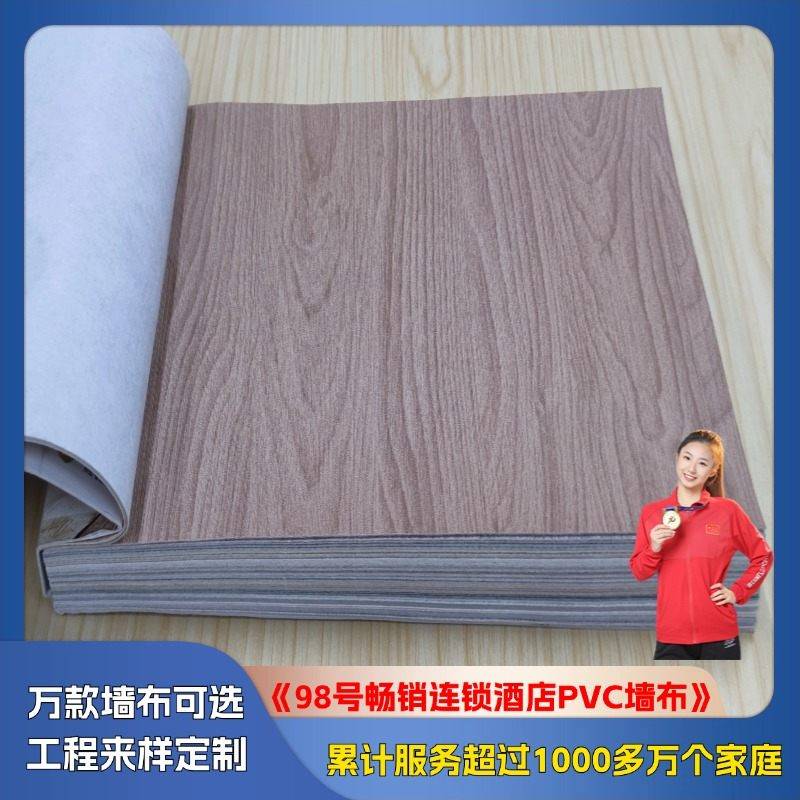 98 best-selling chain hotel PVC wall cloth