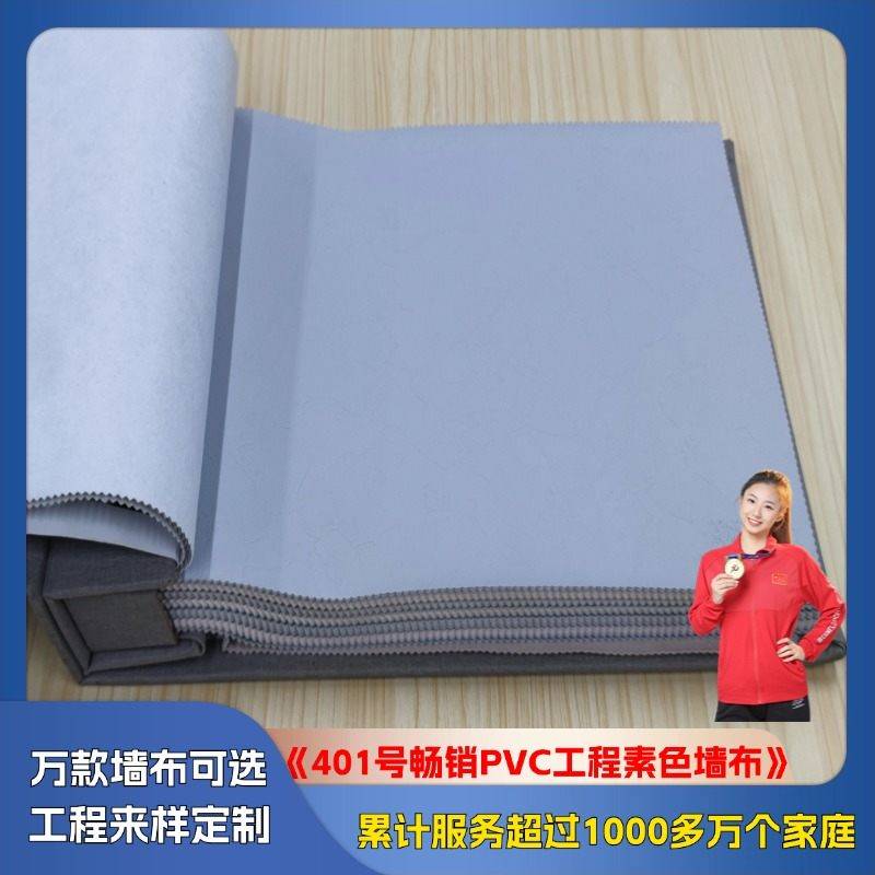 401 best-selling PVC engineering plain color wall cloth