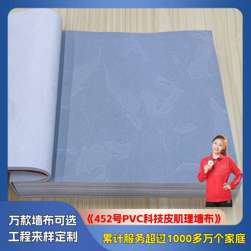 452 PVC technology leather texture wall cloth