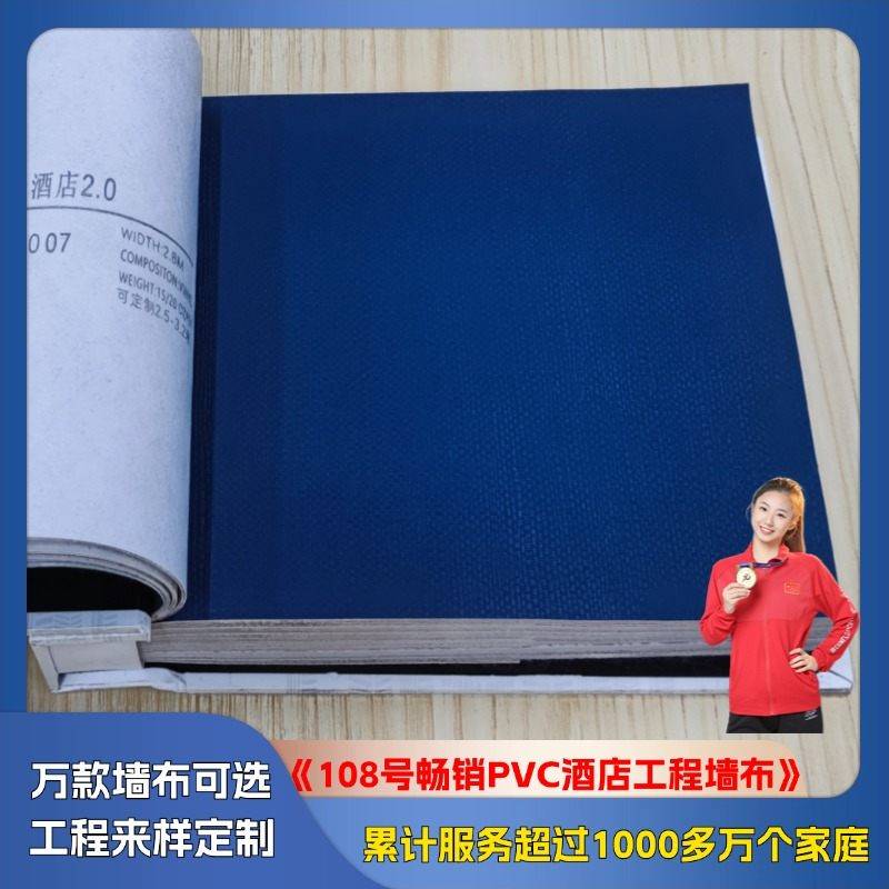 G108 best-selling PVC hotel engineering wall cloth