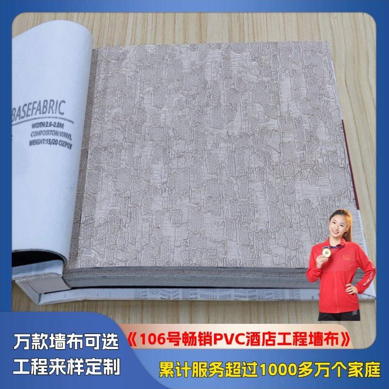 G106 best-selling PVC hotel engineering wall cloth