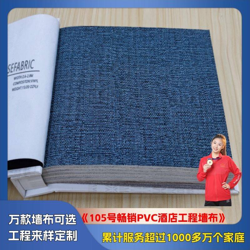 G105 best-selling PVC hotel engineering wall cloth