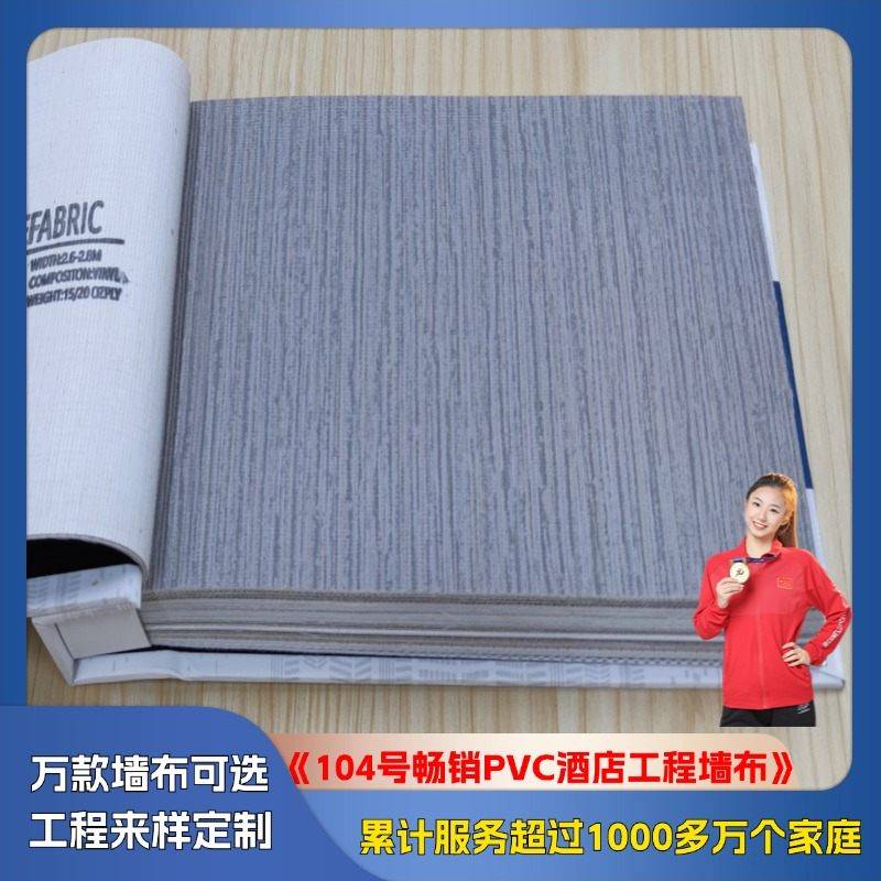 G104 best-selling PVC hotel engineering wall cloth