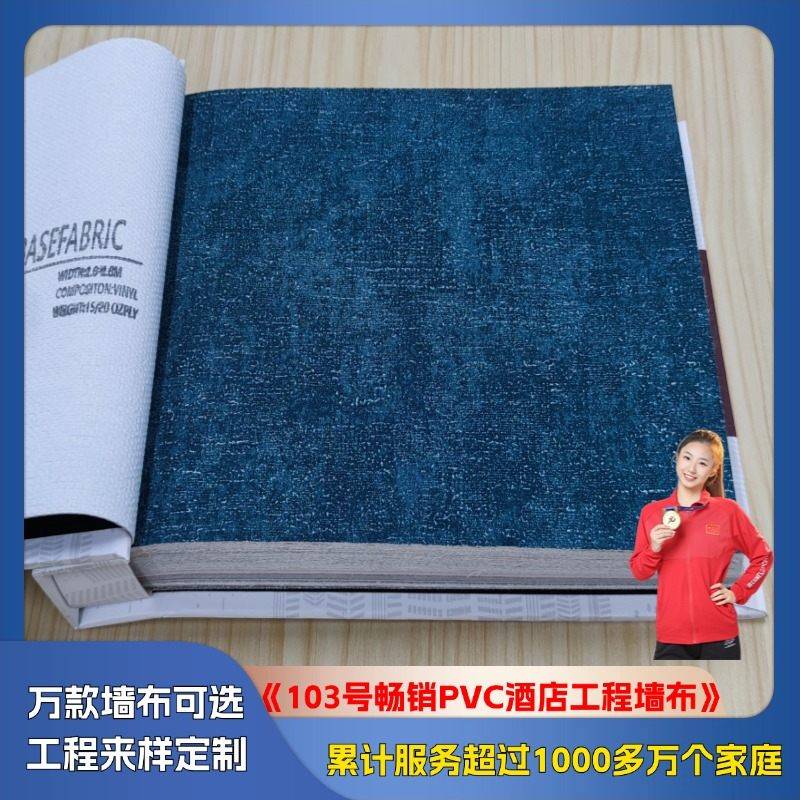 G103 best-selling PVC hotel engineering wall cloth