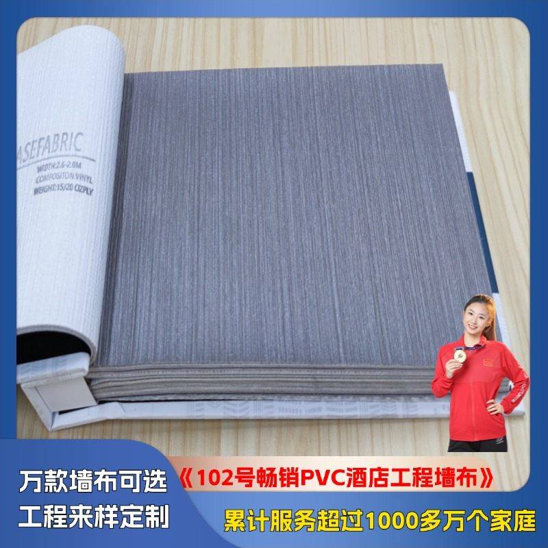 G102 best-selling PVC hotel engineering wall cloth