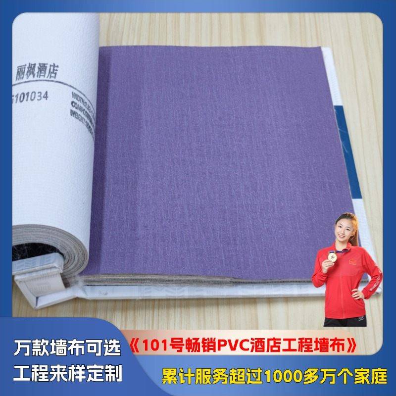 G101 best-selling PVC hotel engineering wall cloth