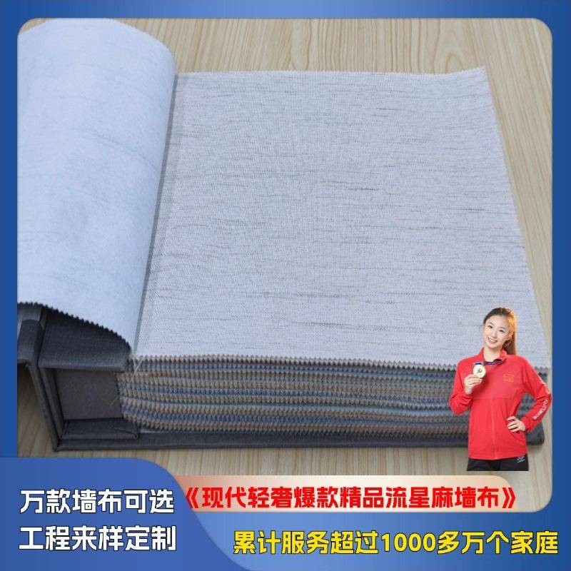 Modern luxury explosive boutique meteor hemp wall cloth