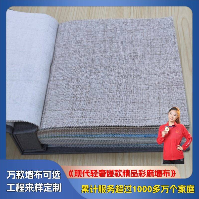 Modern luxury hot selling boutique colored linen wall cloth
