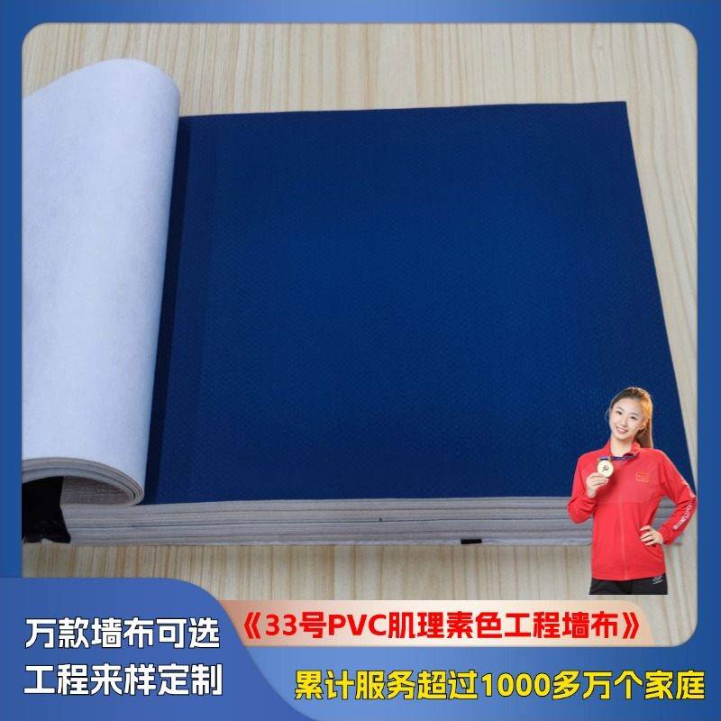 33 PVC textured plain colored engineering wall cloth