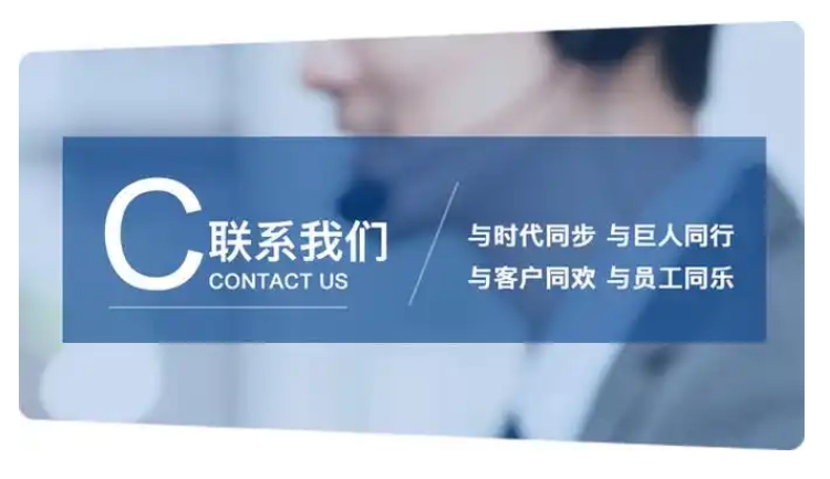  联系我们